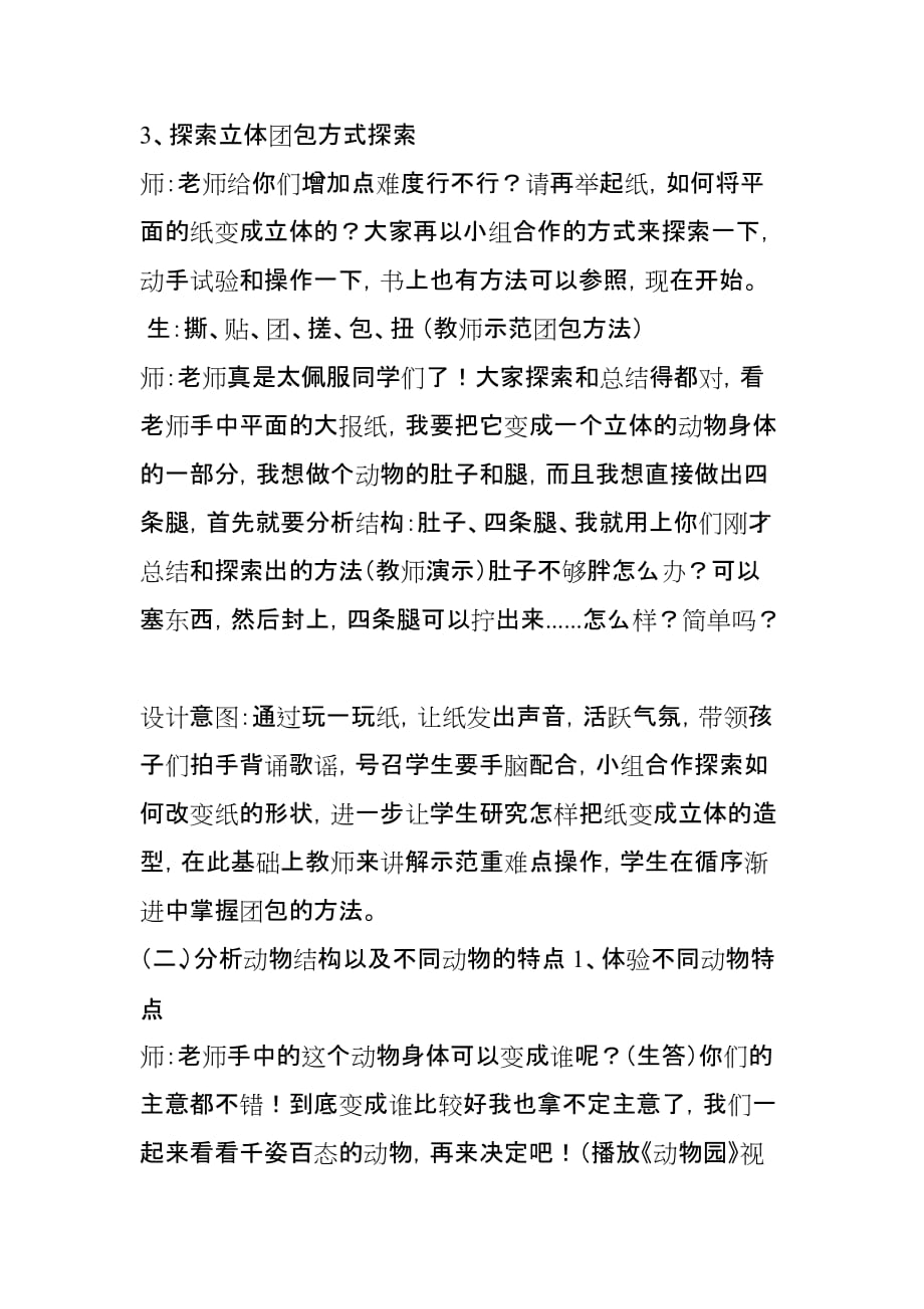 小学美术赣美版二年级下册《动物乐园》省级名师授课教案优质课教案获奖教案公开课教案A002_第4页