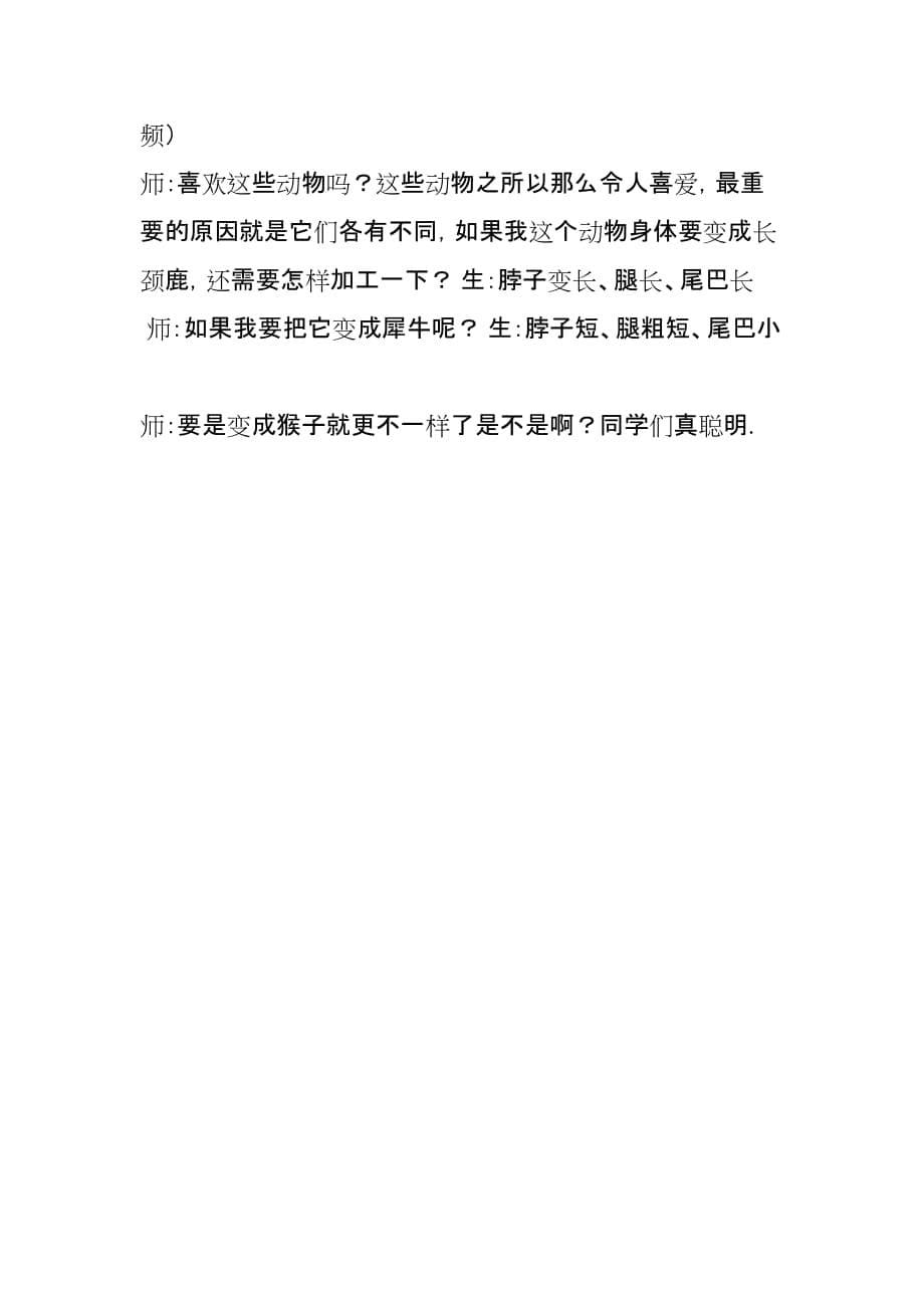 小学美术赣美版二年级下册《动物乐园》省级名师授课教案优质课教案获奖教案公开课教案A002_第5页