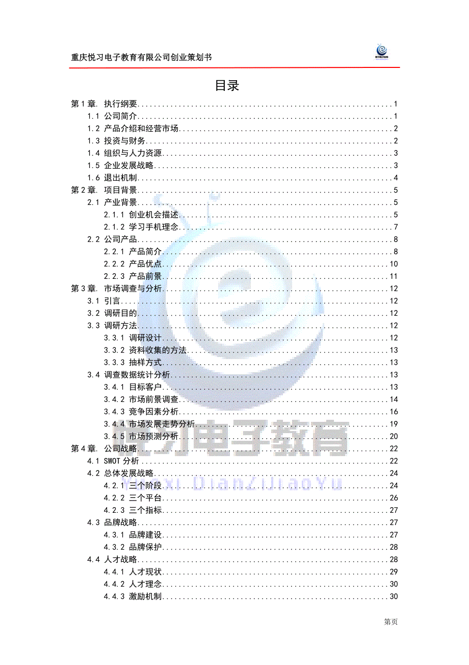 劼力创业团队作品.doc_第3页