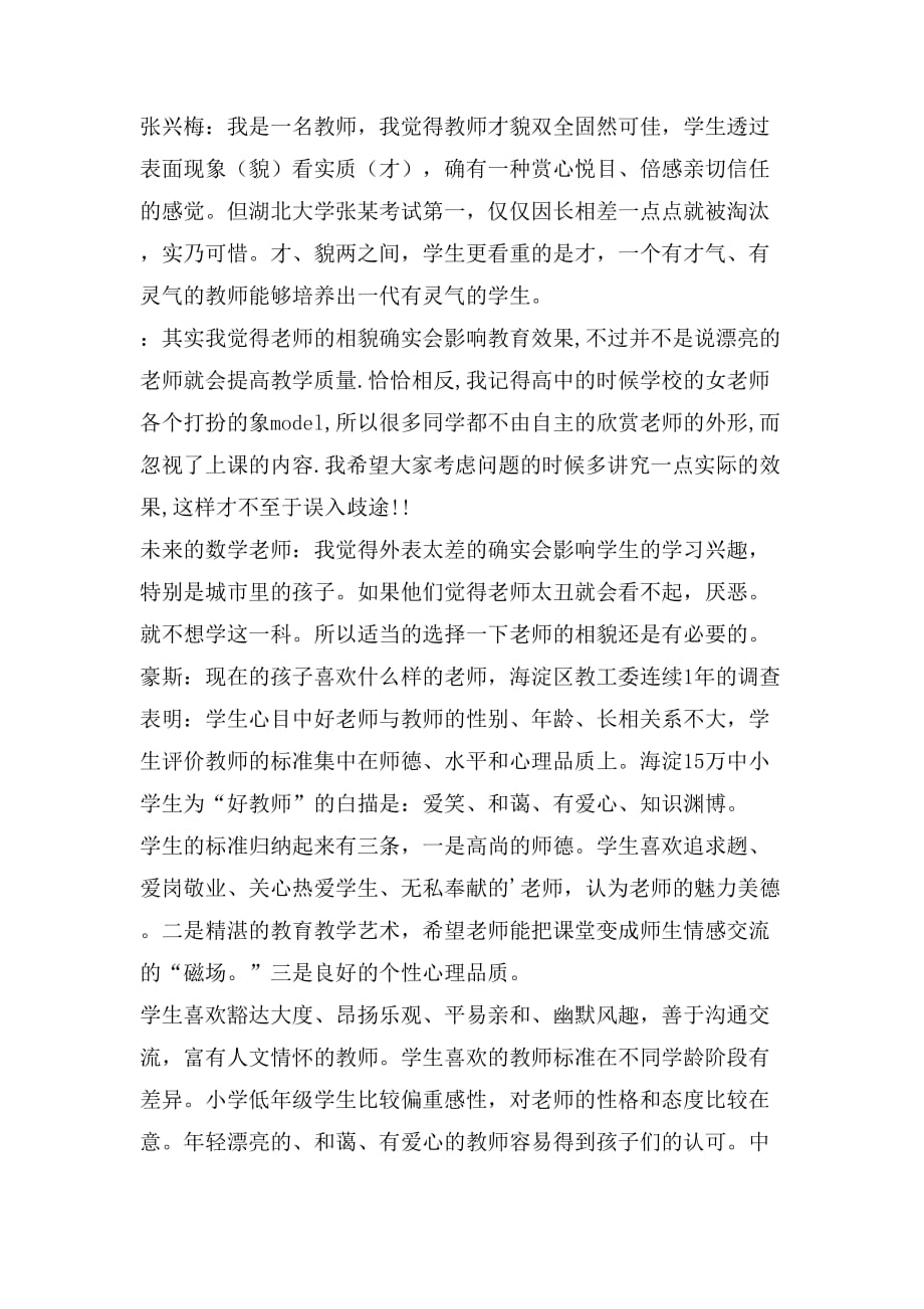 教师才貌双全固佳 最重要是心灵美_第2页