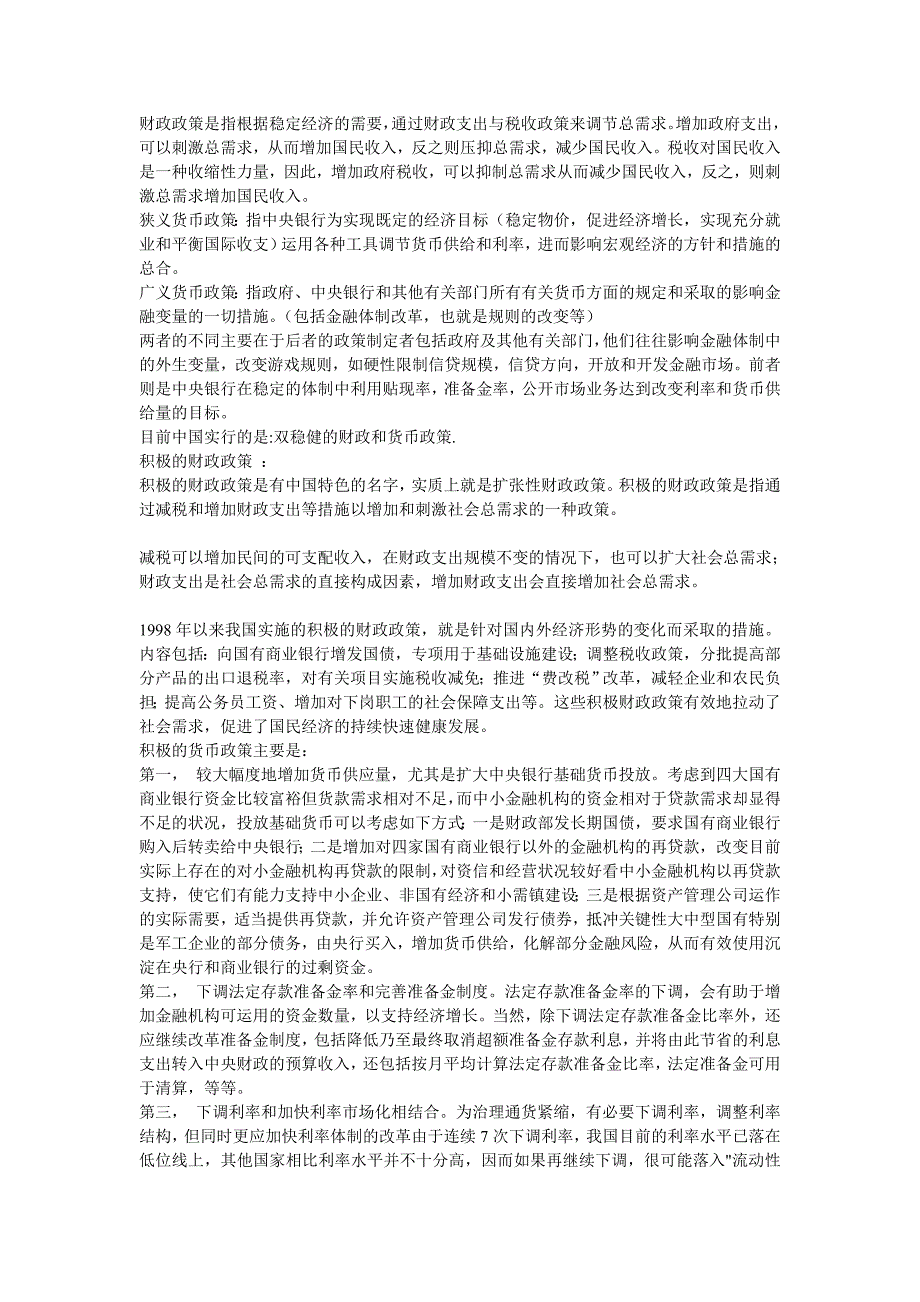 12007年广西区农村信用社招聘考试试题材料.doc_第3页