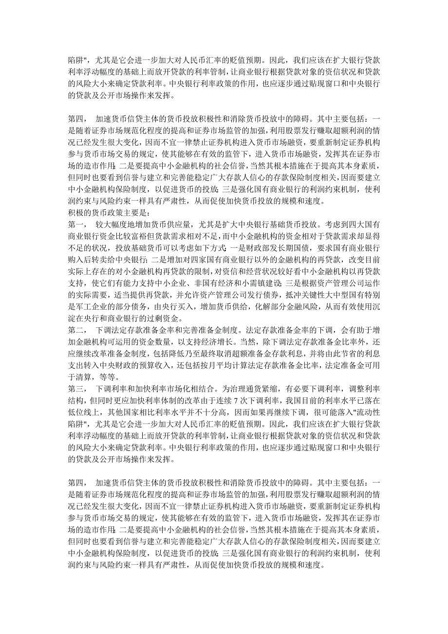 12007年广西区农村信用社招聘考试试题材料.doc_第4页