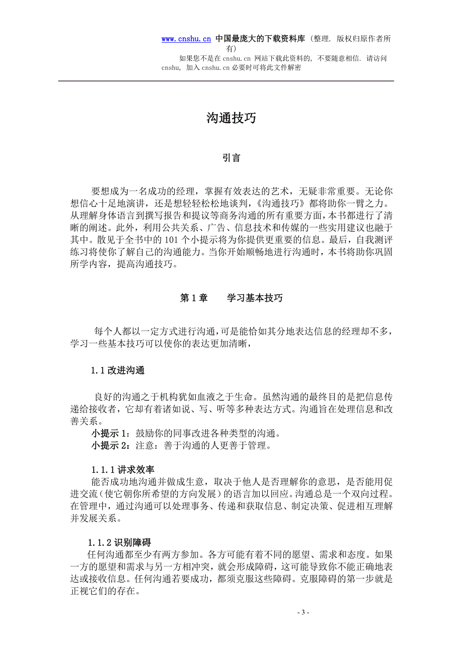 某公司培训教材沟通技巧.doc_第3页