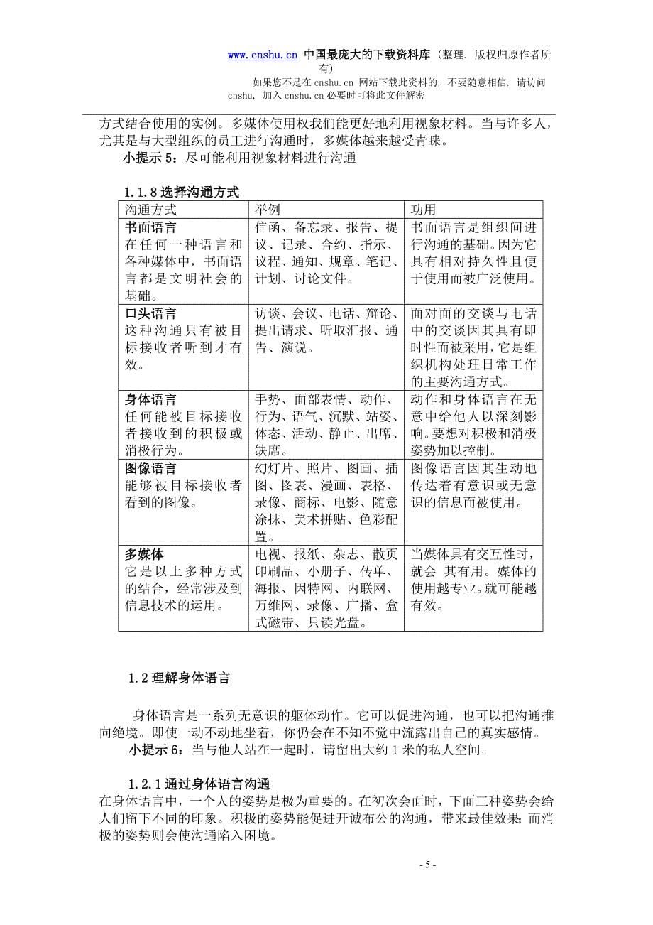 某公司培训教材沟通技巧.doc_第5页