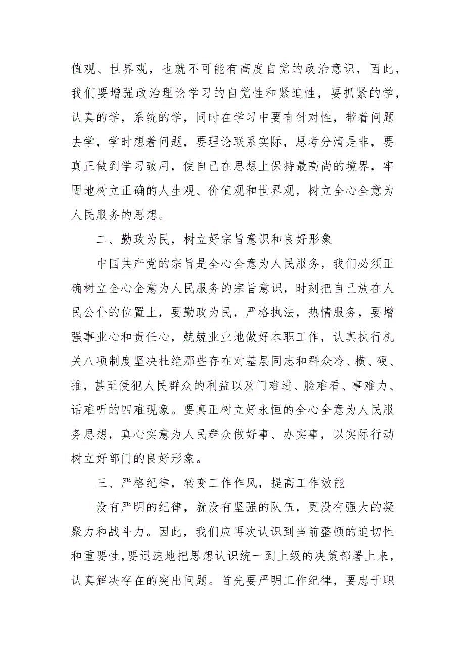 作风纪律整顿个人心得体会范文四篇 辅警个人心得体会_第3页