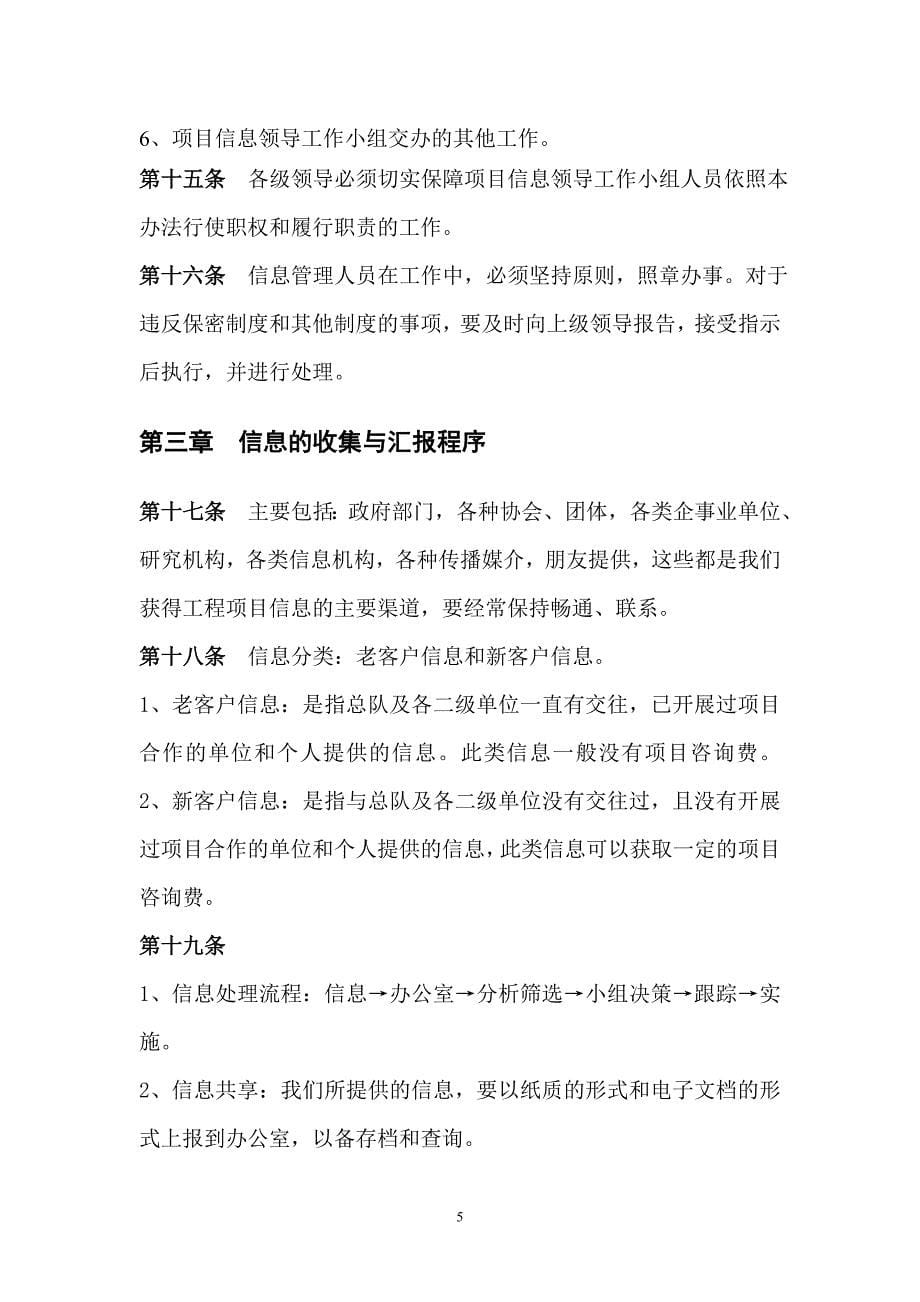 总队企业部信息管理制度.doc_第5页