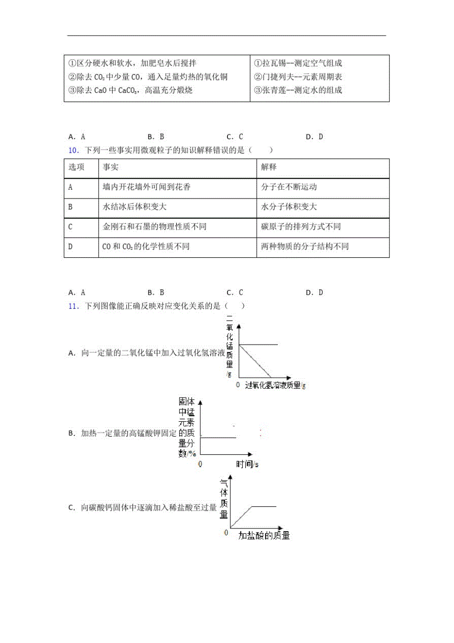 深圳西丽第二中学2020初三化学初三化学上册期末试题和答案-_第3页