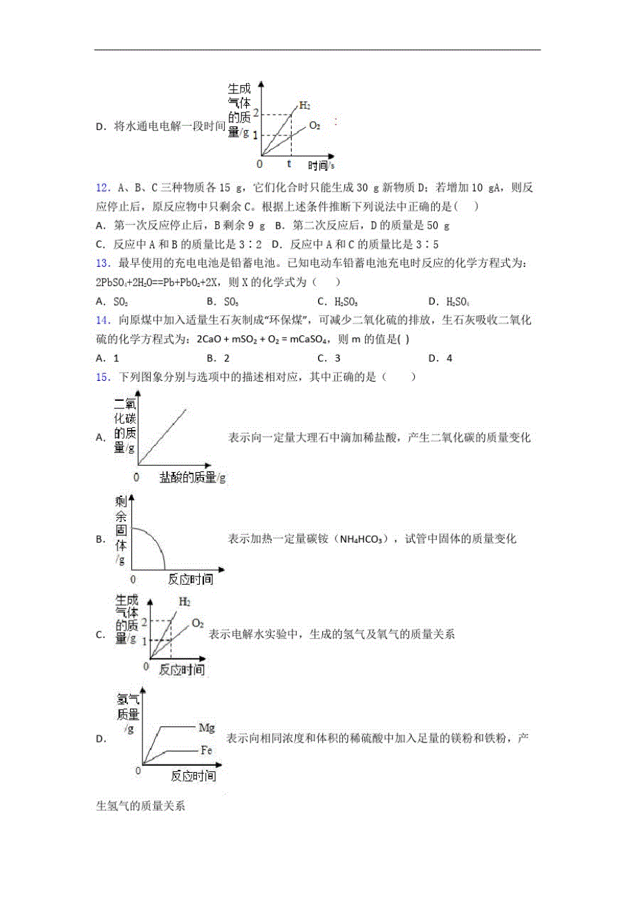 深圳西丽第二中学2020初三化学初三化学上册期末试题和答案-_第4页