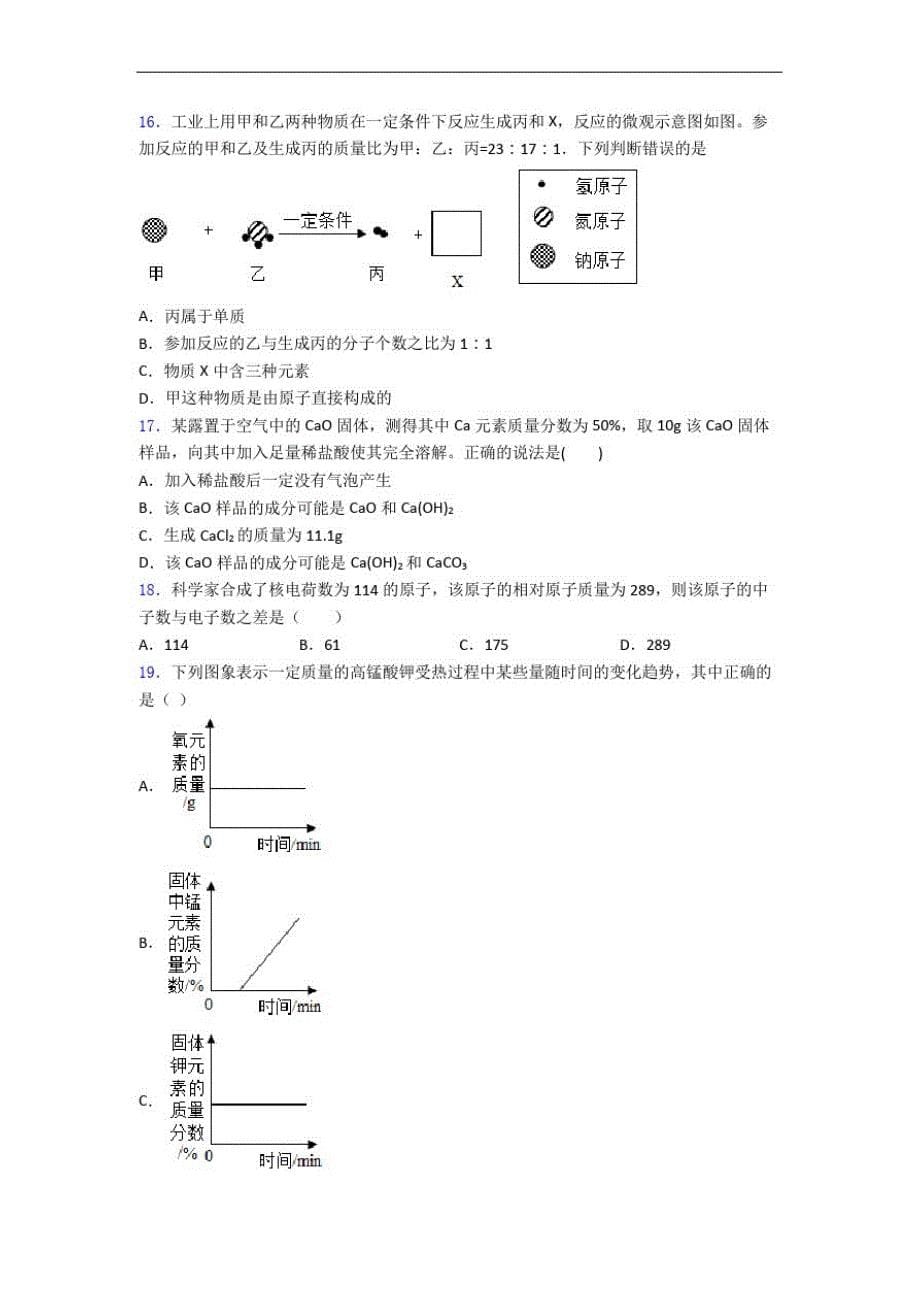 深圳西丽第二中学2020初三化学初三化学上册期末试题和答案-_第5页