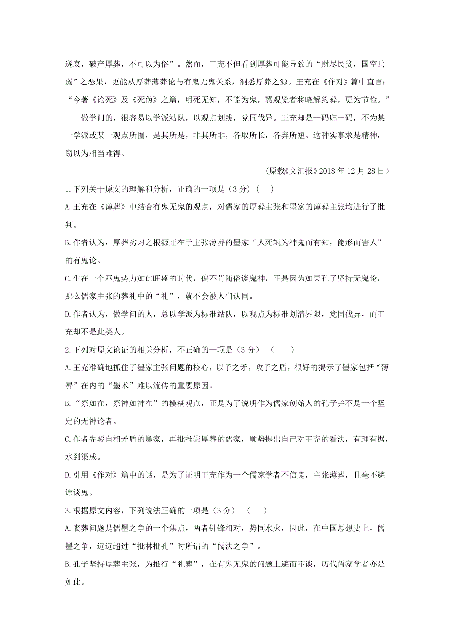 陕西省汉中市龙岗学校2019-2020学年高二语文上学期期末考试试题_第2页