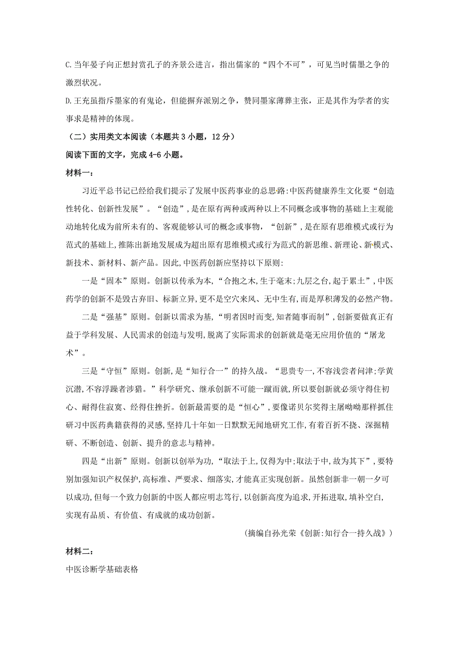 陕西省汉中市龙岗学校2019-2020学年高二语文上学期期末考试试题_第3页