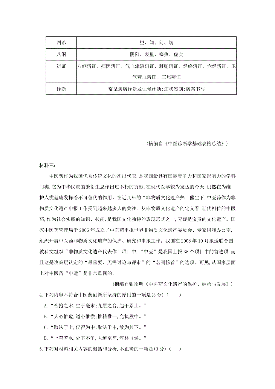 陕西省汉中市龙岗学校2019-2020学年高二语文上学期期末考试试题_第4页