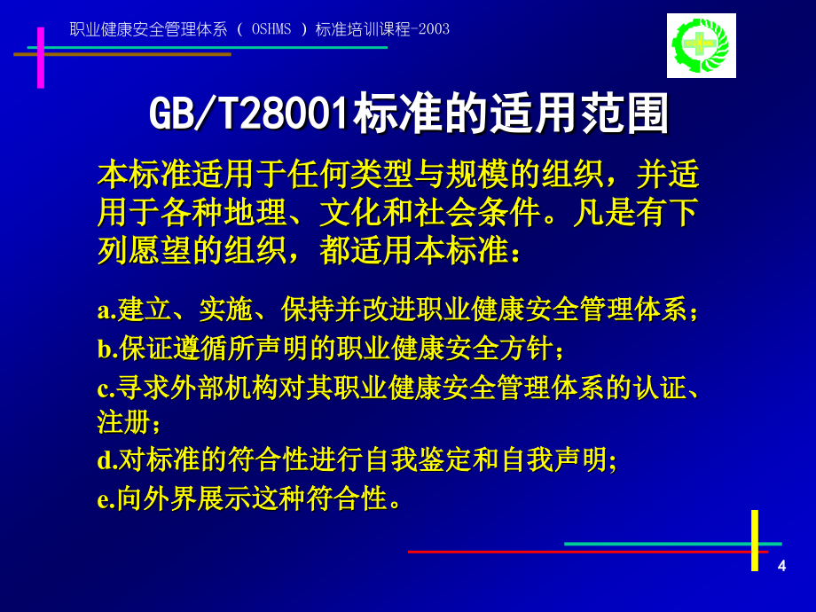 28001标准培训B1.ppt_第4页