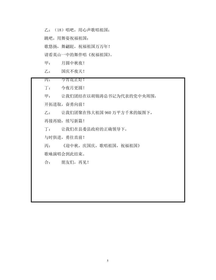 “迎中秋庆国庆”歌咏演唱会节目串词（通用）_第5页