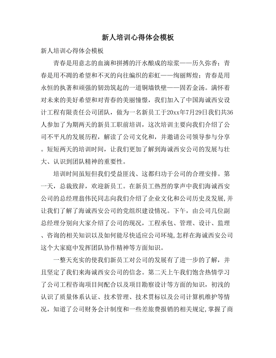 新人培训心得体会模板_第1页