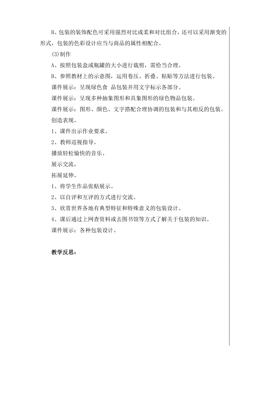 湖南版六年级下册美术教案_第2页