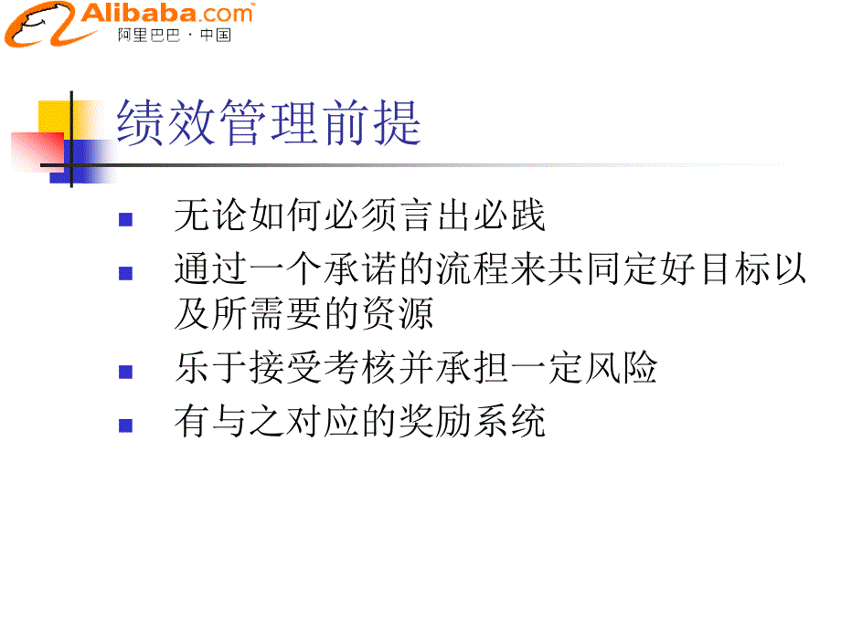 企业培训_阿里巴巴绩效管理制度.ppt_第3页