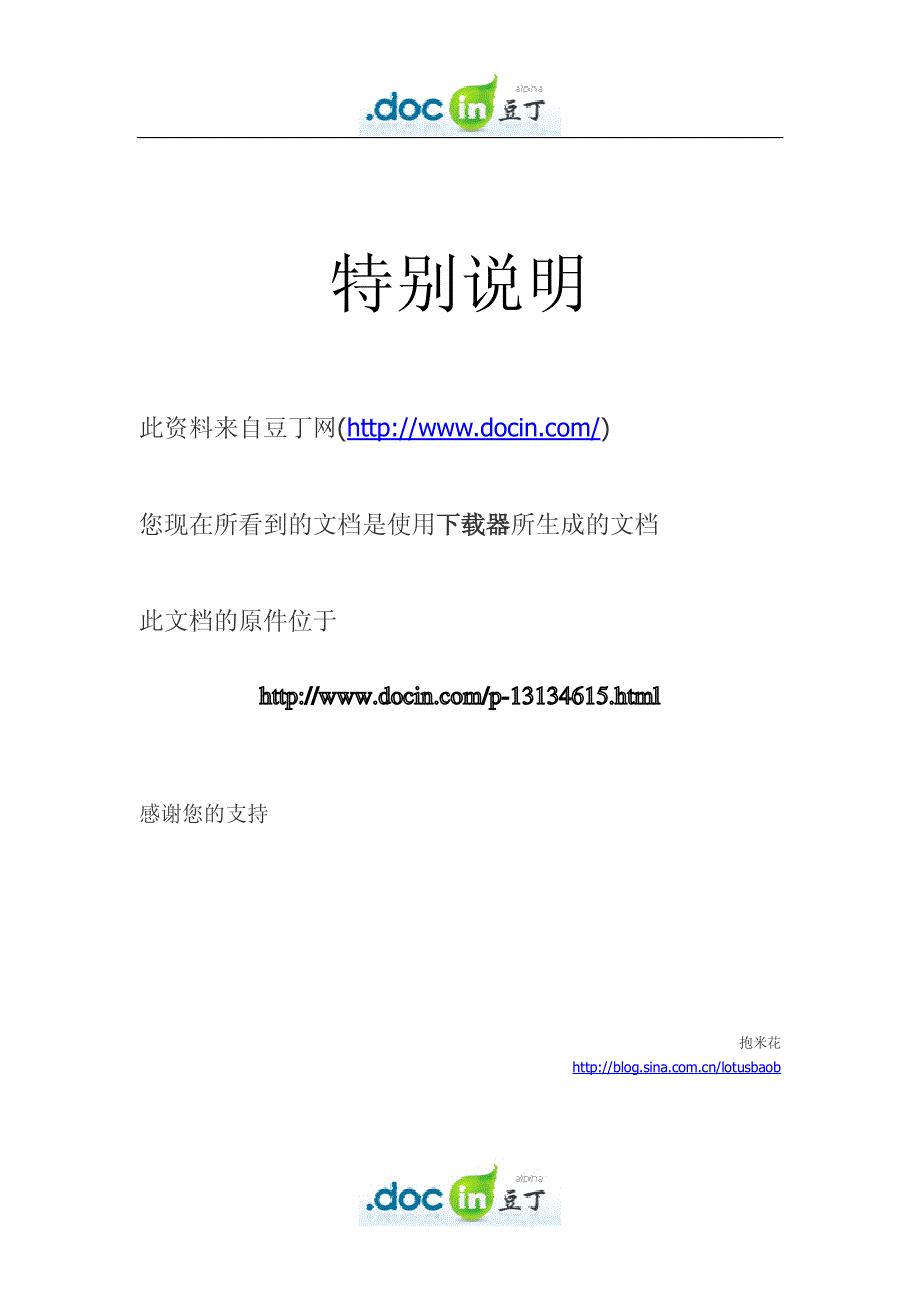 生猪定点屠宰厂 病害猪无害化处理管理办法.pdf_第1页