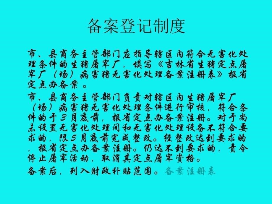 生猪定点屠宰厂 病害猪无害化处理管理办法.pdf_第5页