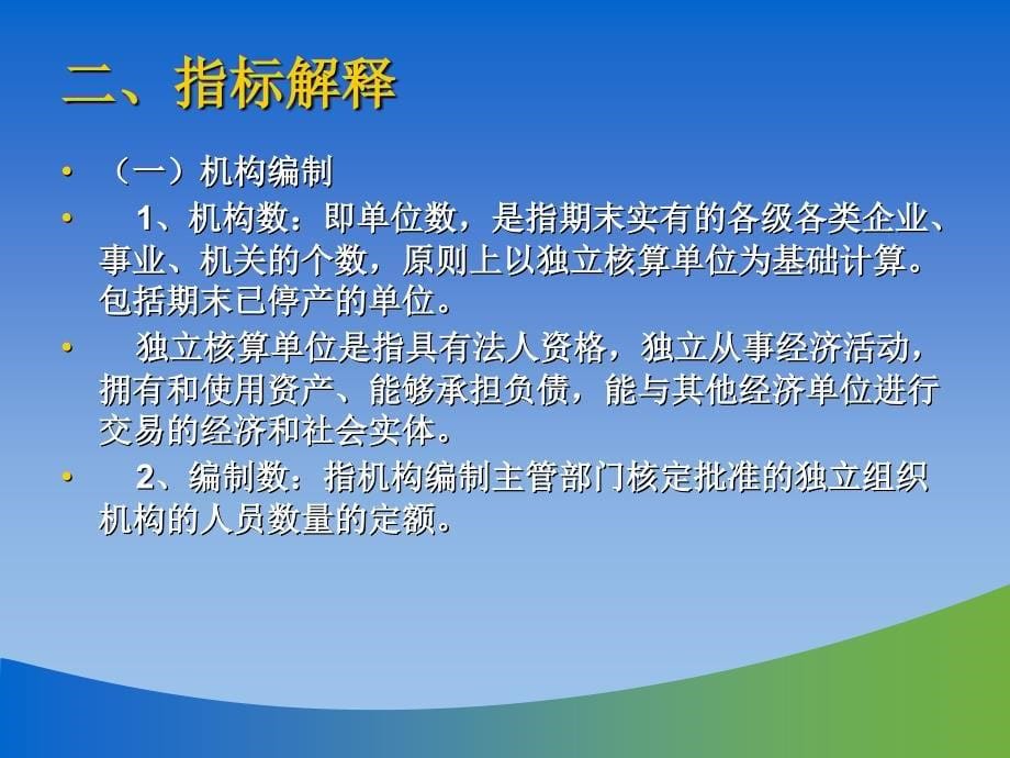 全国农业系统人事劳动统计报表填报和软件操作说明材料.ppt_第5页