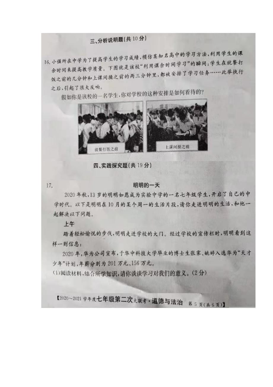 山西省汾阳市西关中学2020-2021学年七年级政治11月第二次联考试题（图片版）_第5页