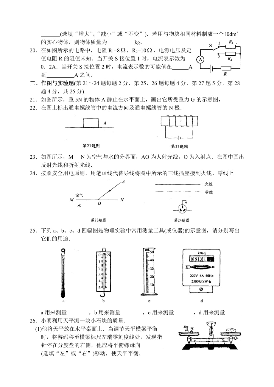 江苏省苏州市中考物理试题(word版有答案)_第3页