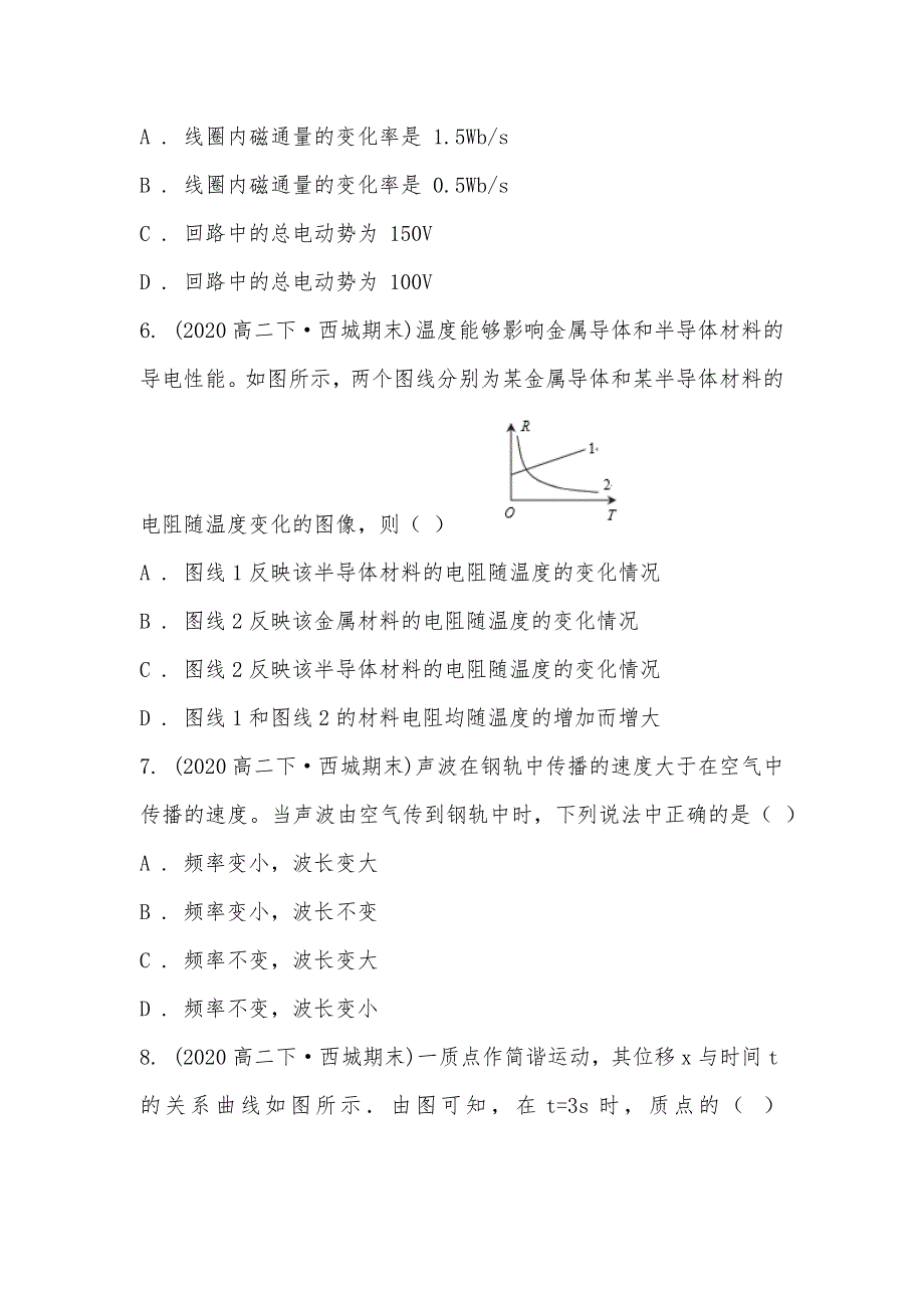 【部编】北京市西城区2021-2021学年高二下学期物理期末考试试卷_第3页