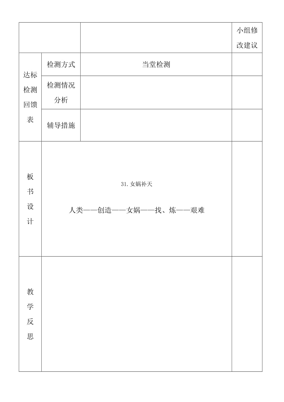 新课标人教版三年级下册31、女娲补天导学案_第3页