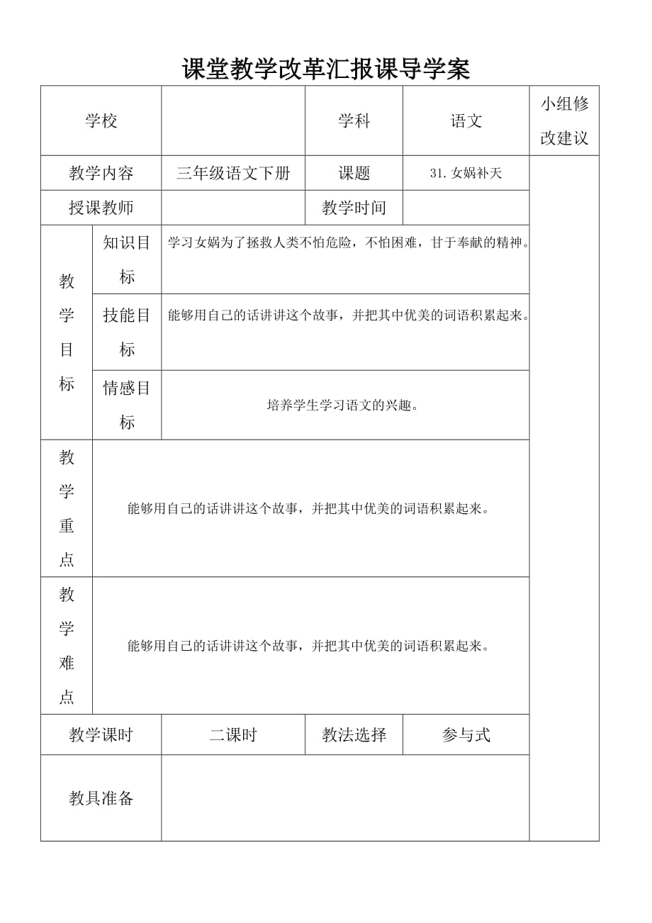 新课标人教版三年级下册31、女娲补天导学案_第4页