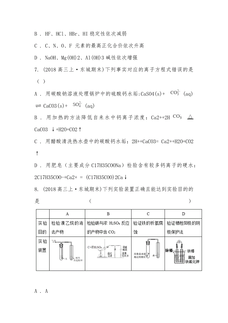 【部编】北京市东城区2021-2021学年高三上学期化学期末考试试卷_第3页