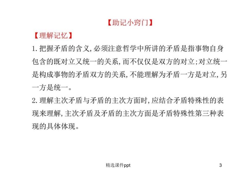 【高考政治总复习教师用书配套课件】第九课 唯物辩证法_第3页