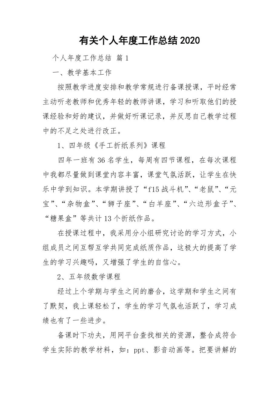 有关个人年度工作总结2020_第1页