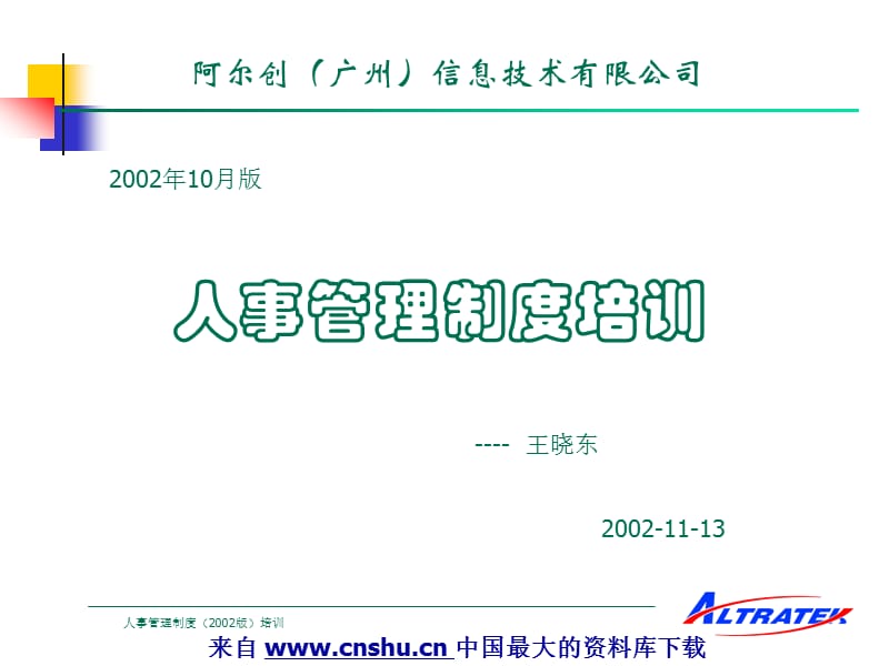 企业培训_阿尔创abu.ppt_第1页