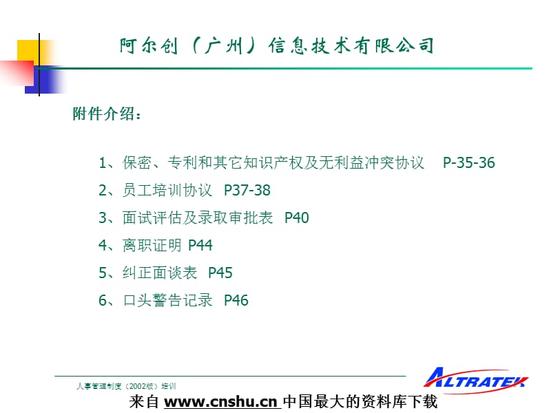 企业培训_阿尔创abu.ppt_第3页