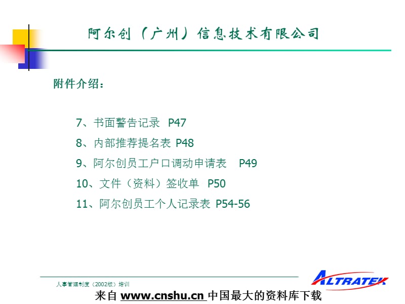 企业培训_阿尔创abu.ppt_第4页