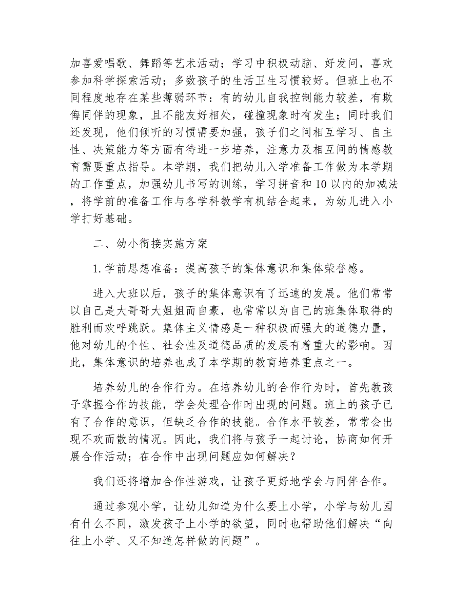 家长会发言稿幼儿园家长会发言稿2019_第2页