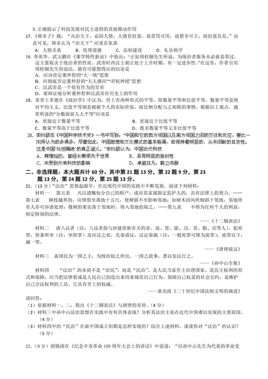 江苏省无锡市洛社高级中学等三校2014届高三12月联考历史试题Word版含答案_第3页