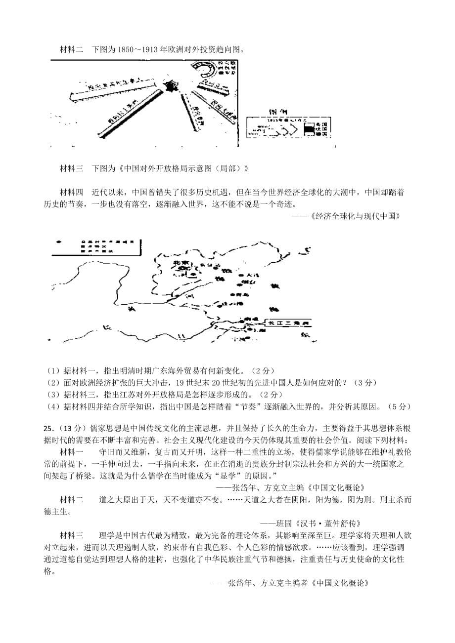 江苏省无锡市洛社高级中学等三校2014届高三12月联考历史试题Word版含答案_第5页