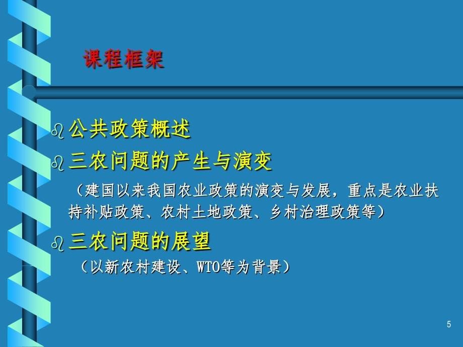 农业科技与三农政策王博PPT课件_第5页