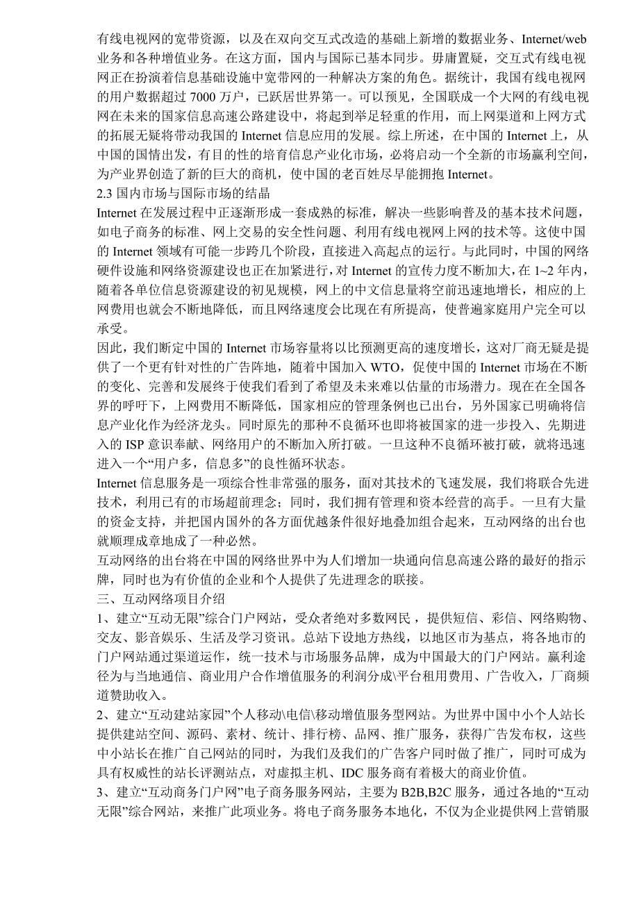 aab_互动网络商业计划书.doc_第5页