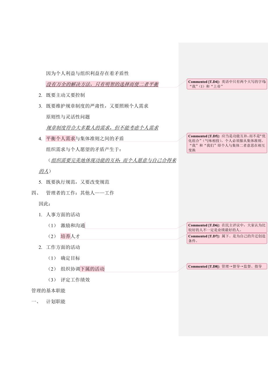 部门主管必知.doc_第2页