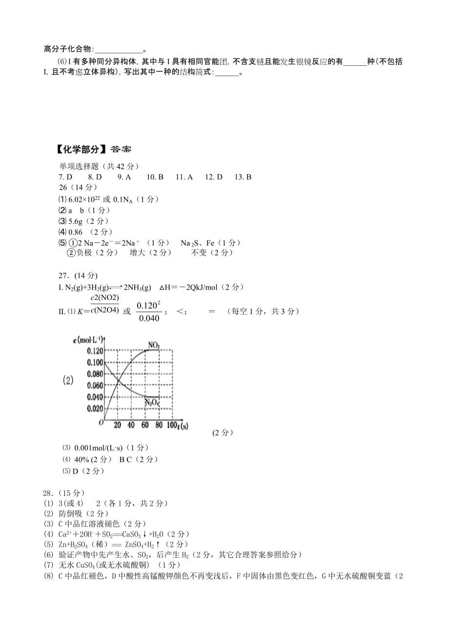 湖北省黄冈等七市(州)2013届高三4月联考模拟化学试题_第5页