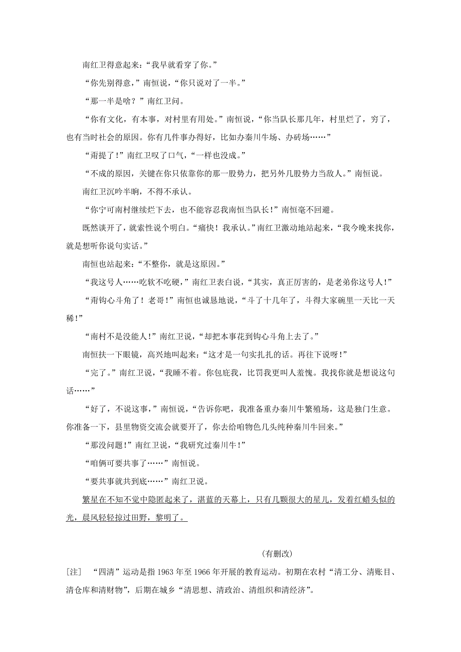 内蒙古自治区包头市第二中学2019-2020学年高二语文10月月考试题_第4页