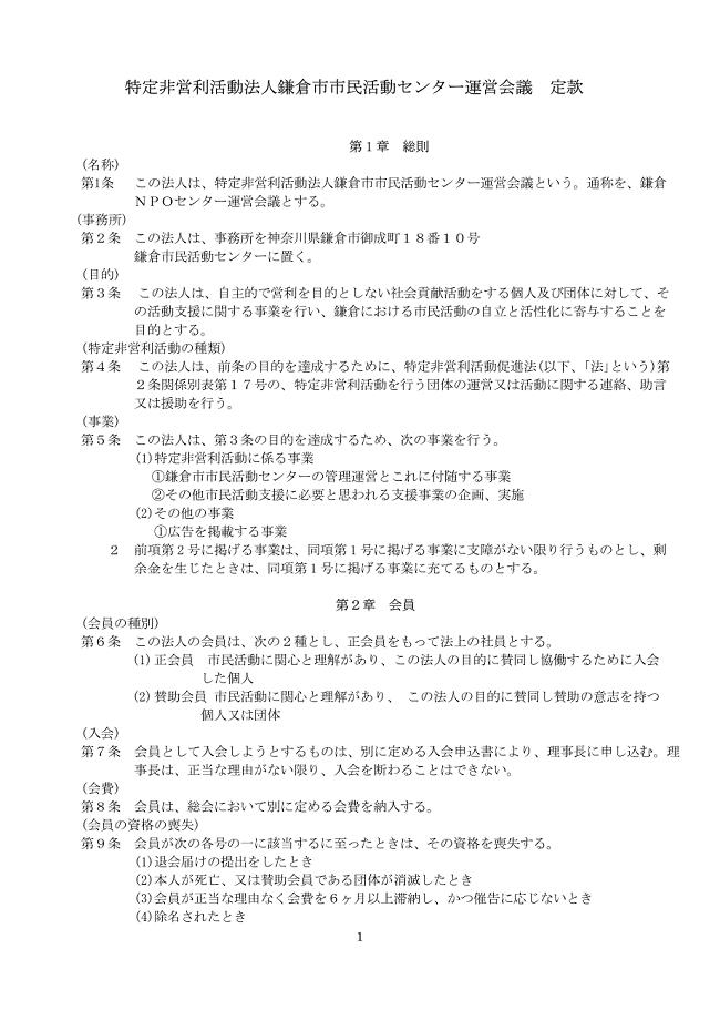 046特定非営利活动法人镰仓市市民活动ー运営会议材料.pdf