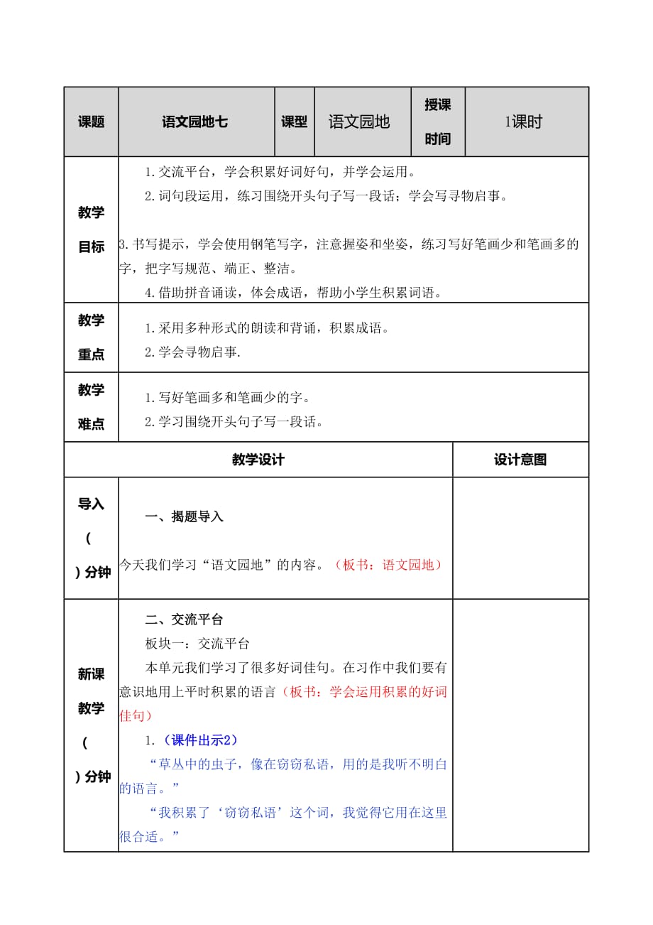 最新部编版三年级语文下册(完美版)语文园地七教案_第1页