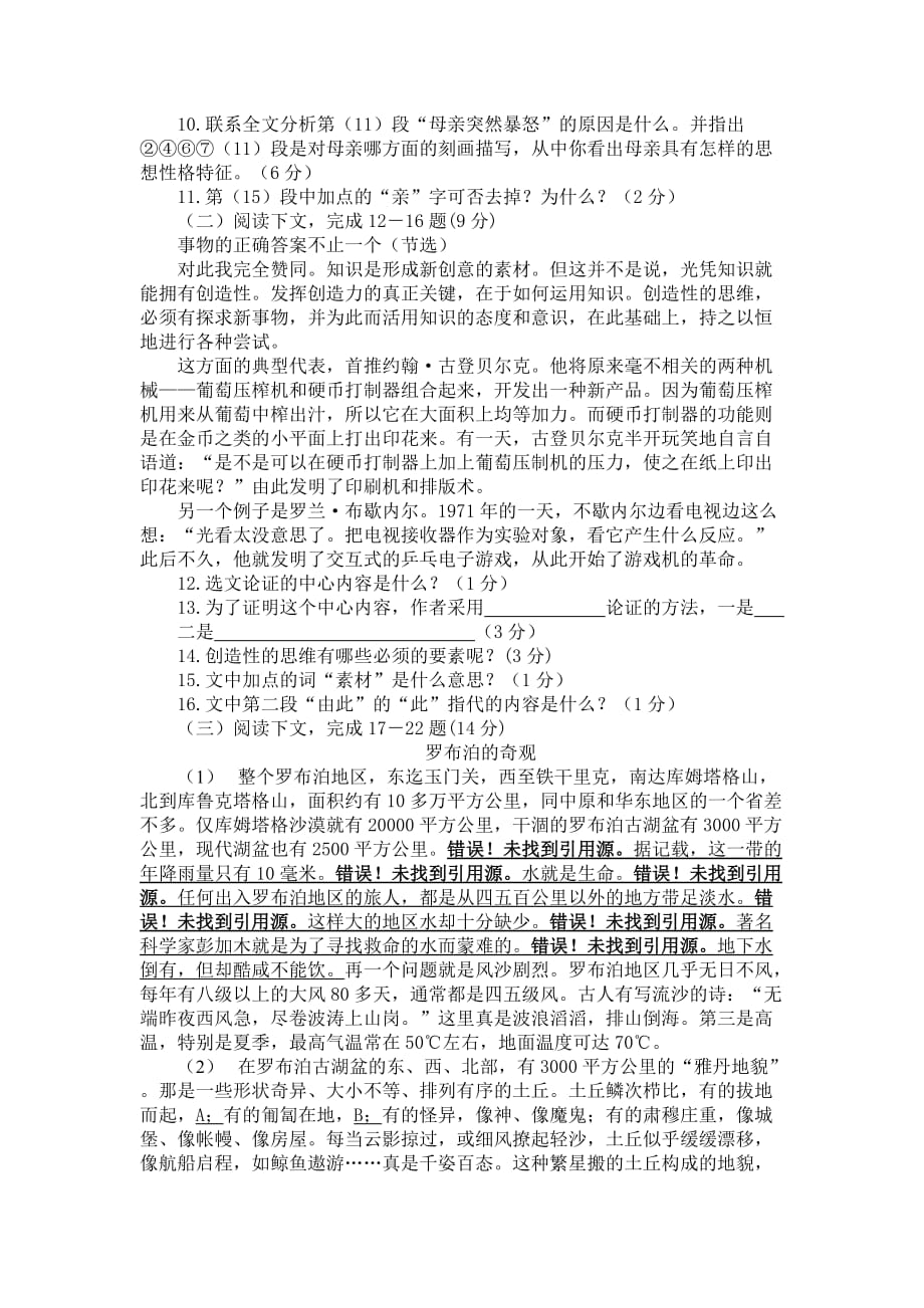 甘肃省九年级语文上期末考试题_第4页