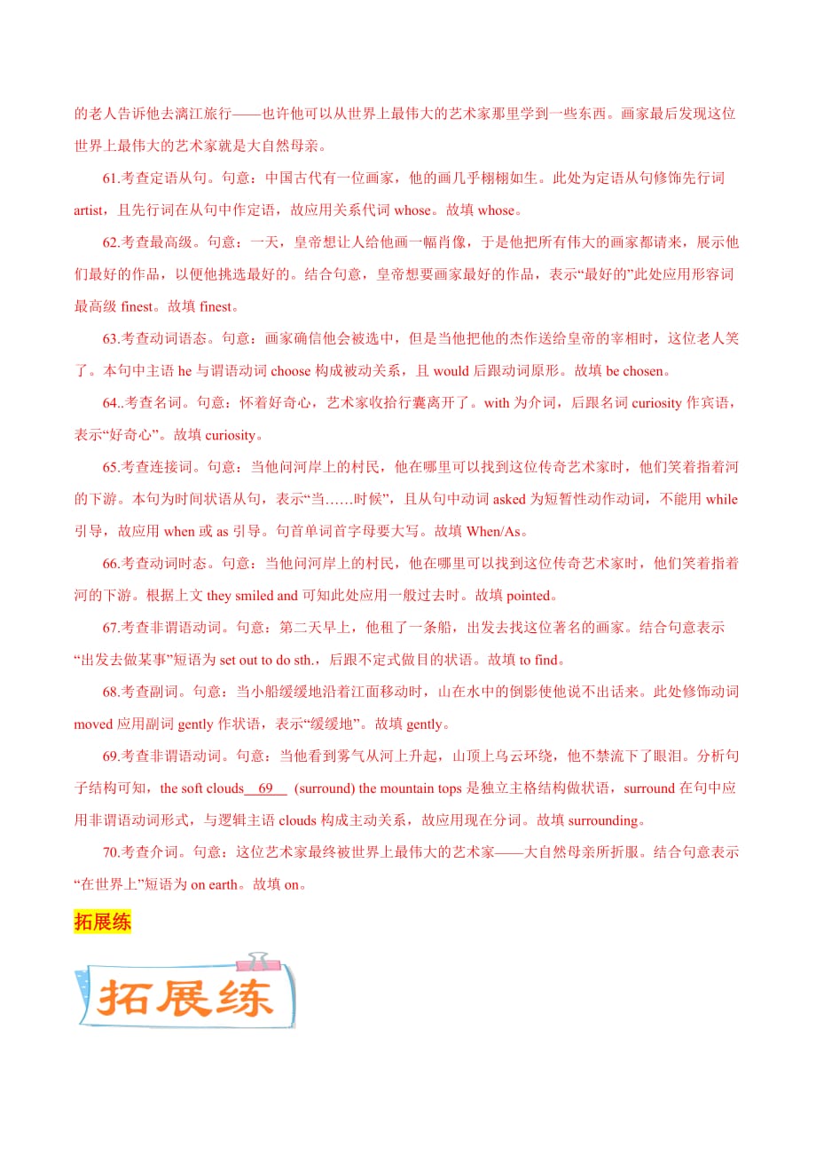 2021届高考英语二轮复习微专题考点24 语法填空记叙文（考点专练）_第4页