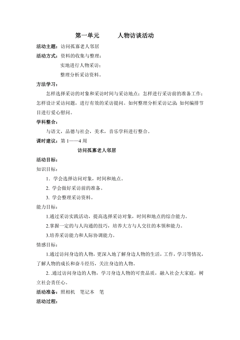 湖南教育小学五年级上册综合实践活动教案_第4页