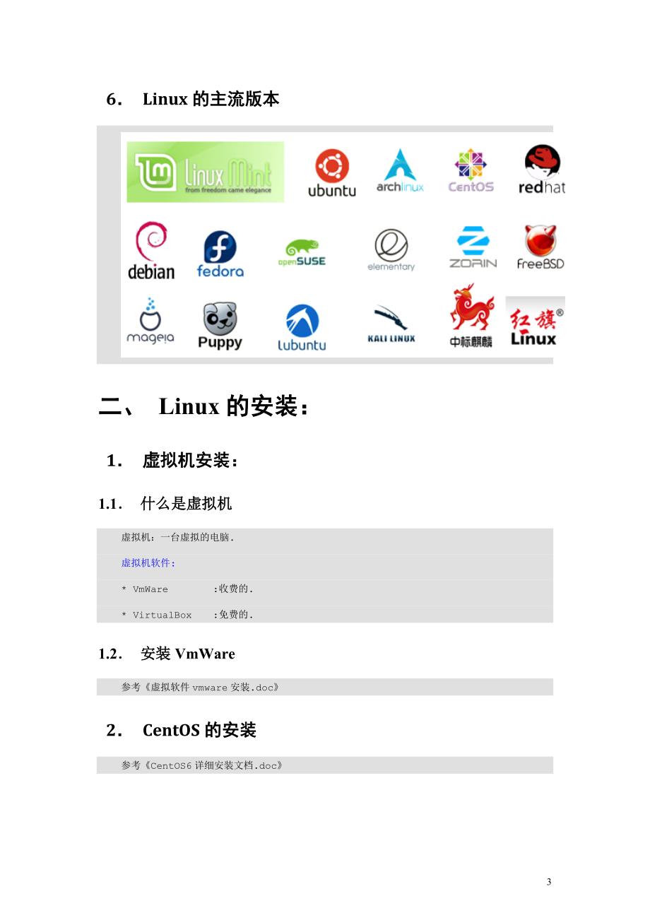 黑马Linux快速入门讲义_第3页