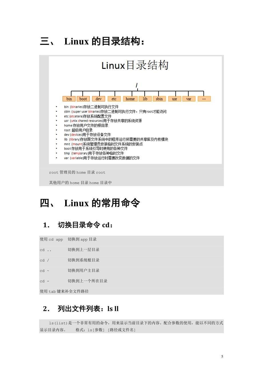 黑马Linux快速入门讲义_第5页